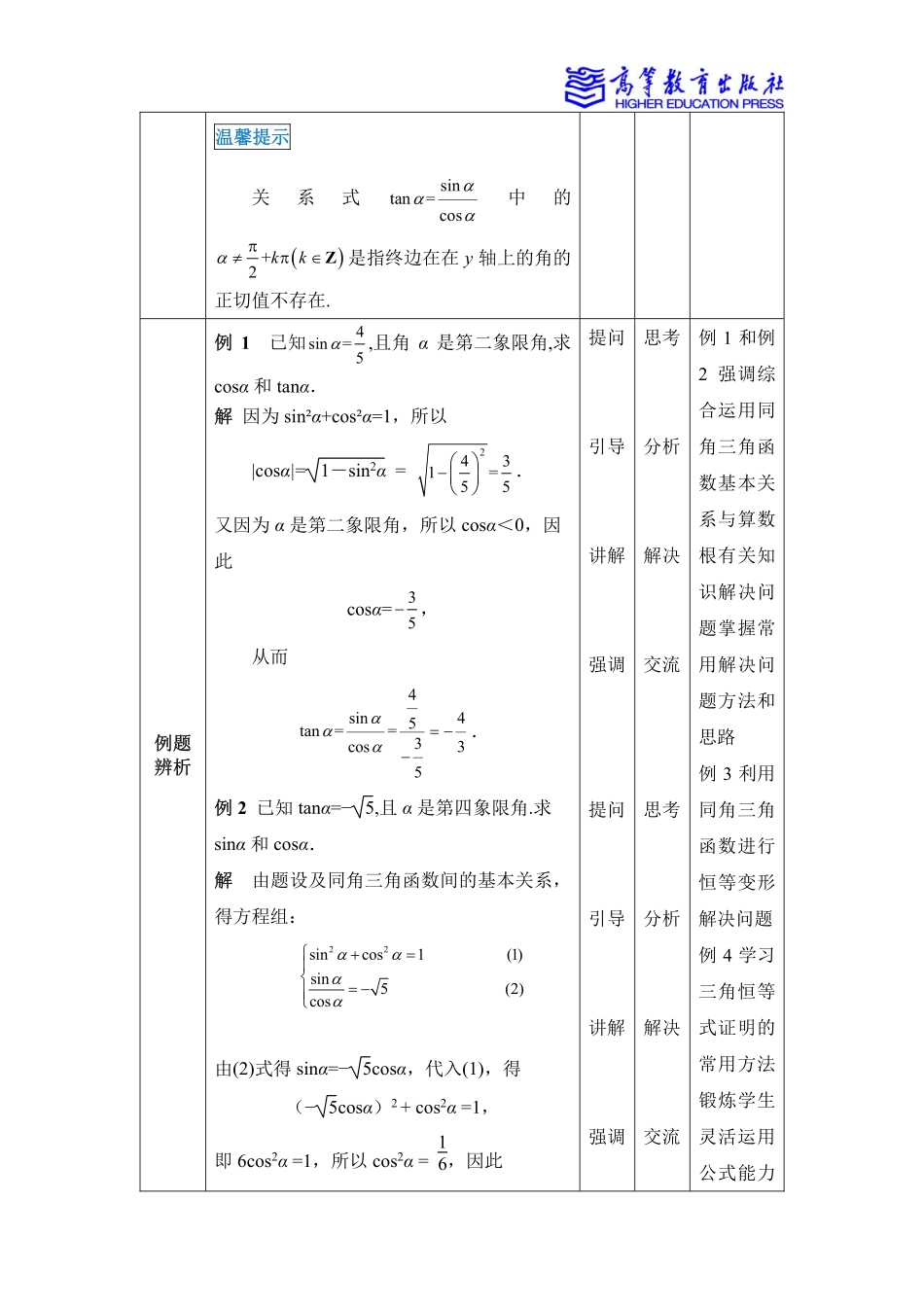 2025年教学资料：4.4 同角三角函数的基本关系.pdf_第3页