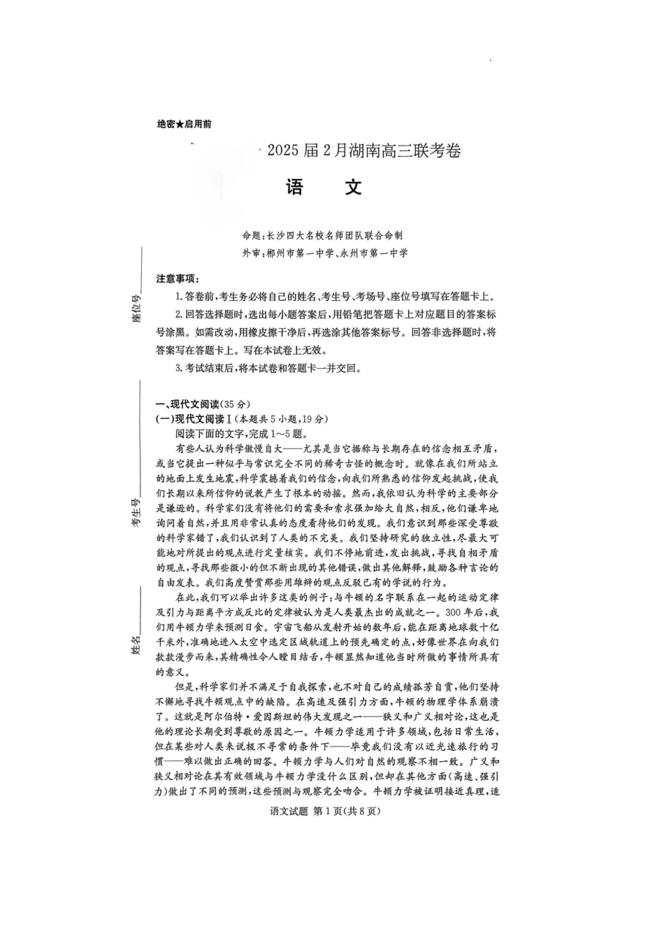 湖南省佩佩教育2025届2月高三开学联考语文试题+答案.pdf_第1页