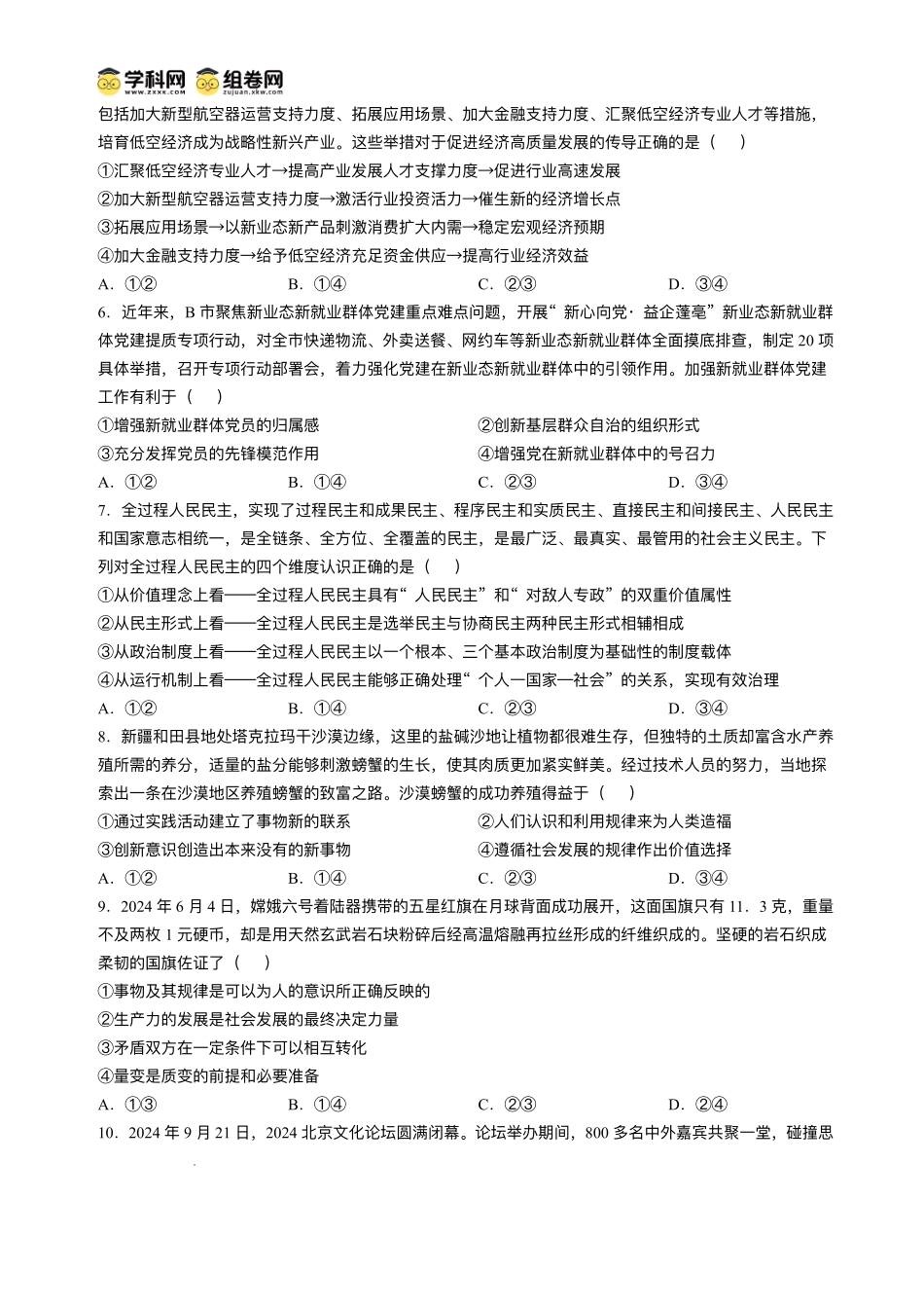 湖南省佩佩教育2025届2月高三开学联考政治试题+答案.pdf_第2页