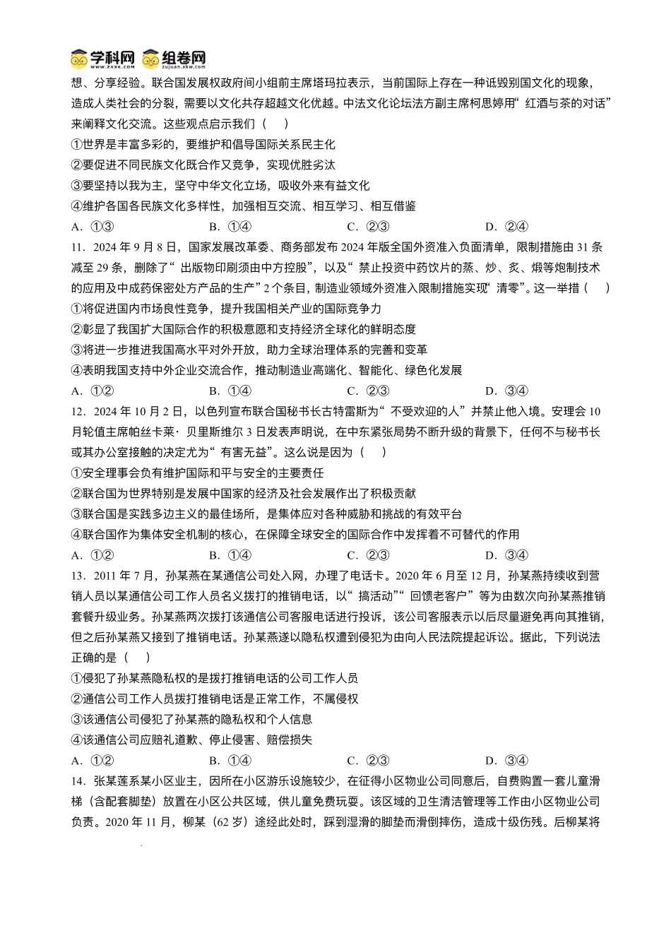 湖南省佩佩教育2025届2月高三开学联考政治试题+答案.pdf_第3页