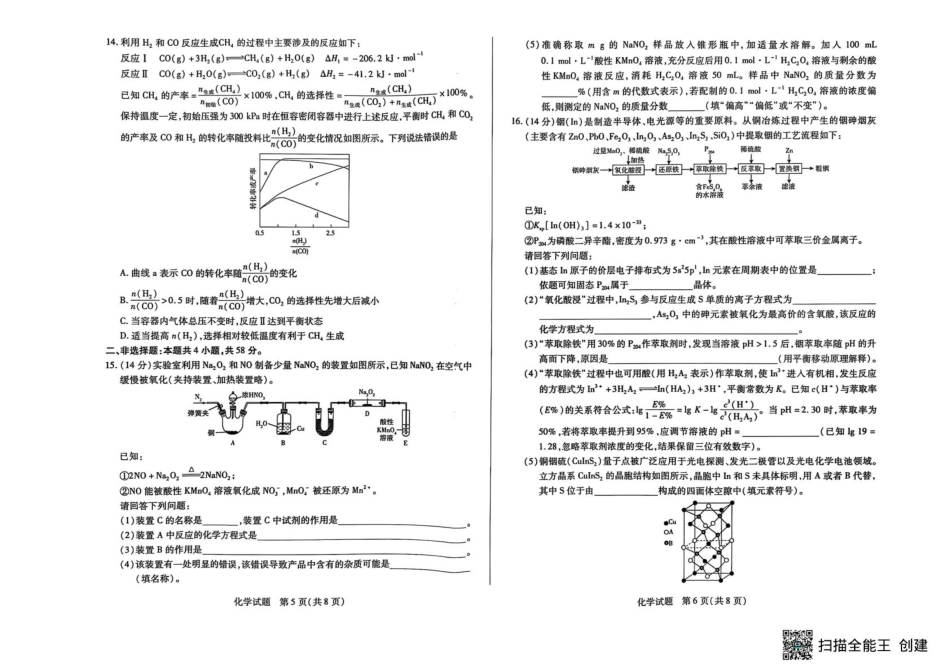 湖南省天一大联考2024-2025学年高三下学期2月联考化学试题.pdf_第3页