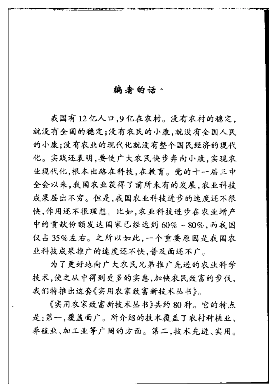 2025年农业领域资料：黄鳝泥鳅高产养殖技术.pdf_第1页