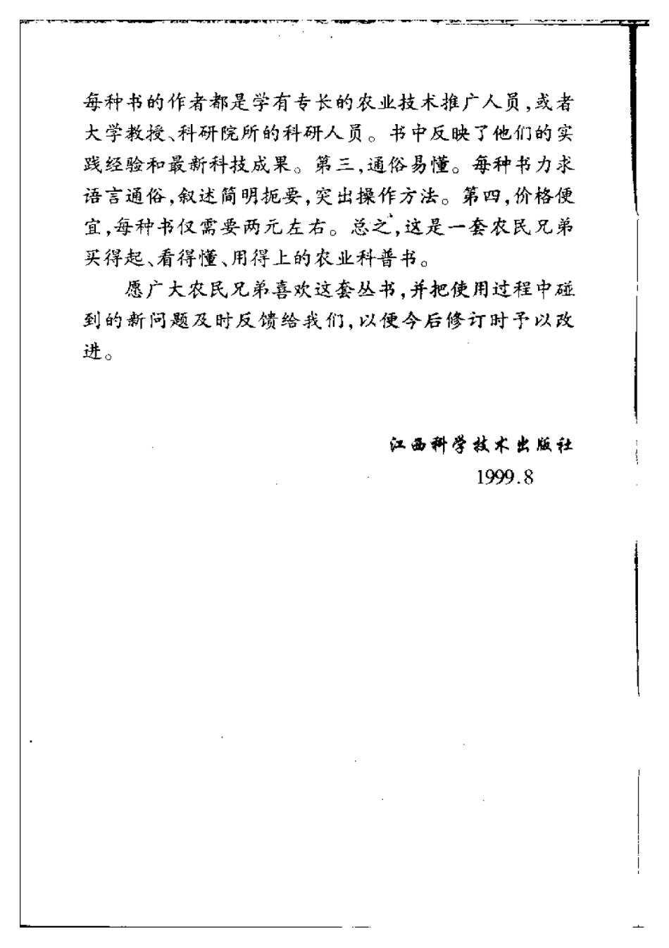 2025年农业领域资料：黄鳝泥鳅高产养殖技术.pdf_第2页