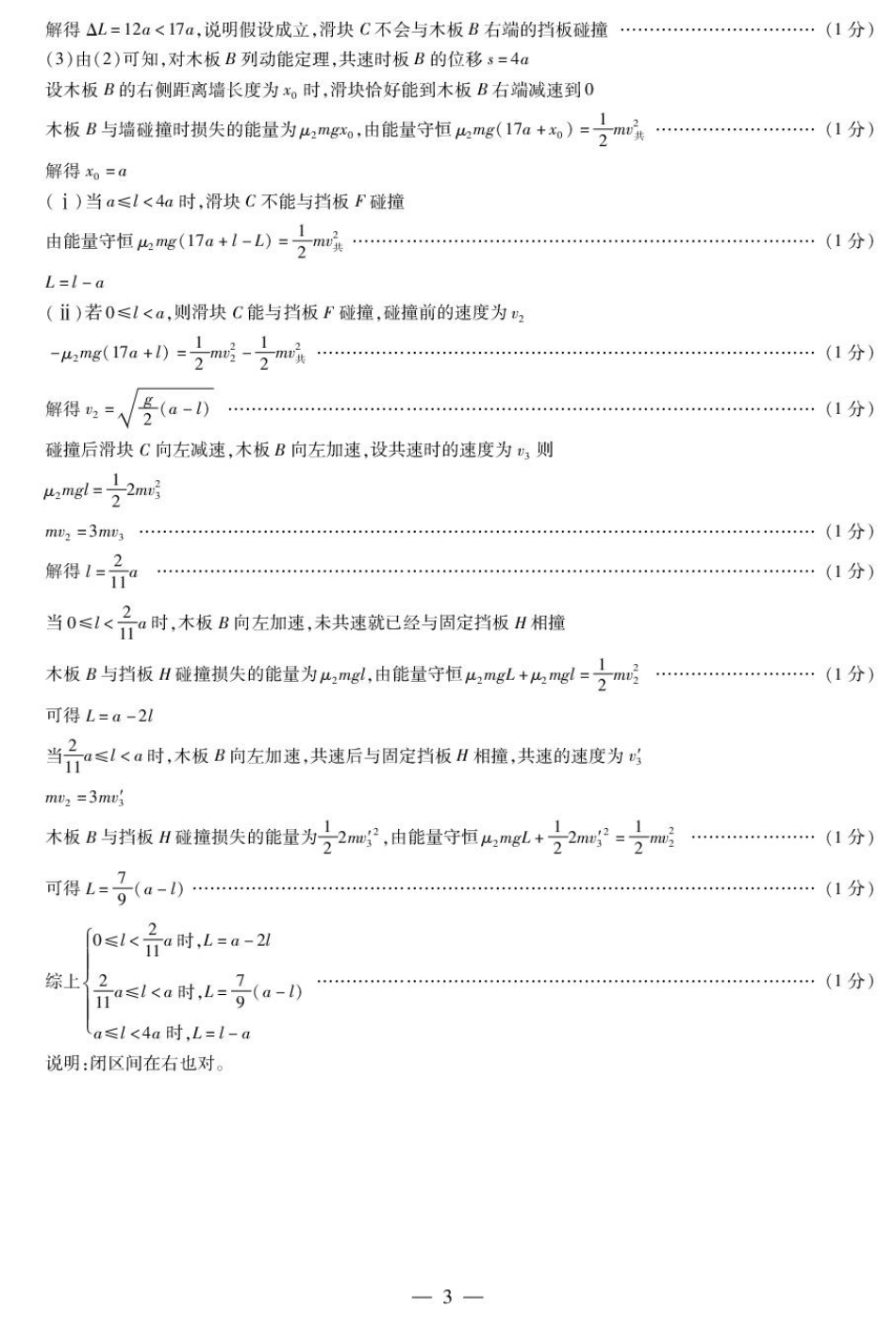 湖南省天一大联考2024-2025学年高三下学期2月联考物理答案.pdf_第3页