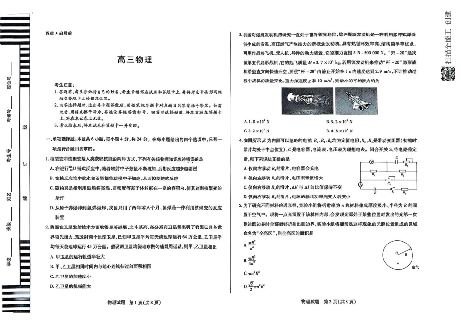 湖南省天一大联考2024-2025学年高三下学期2月联考物理试题.pdf_第1页