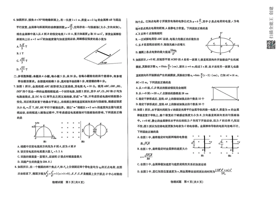 湖南省天一大联考2024-2025学年高三下学期2月联考物理试题.pdf_第2页