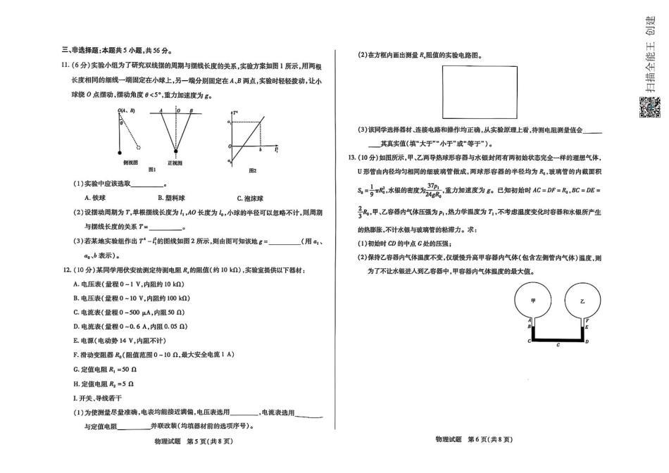 湖南省天一大联考2024-2025学年高三下学期2月联考物理试题.pdf_第3页