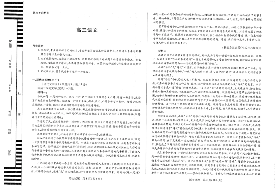 湖南省天一大联考2024-2025学年高三下学期2月联考语文试题+答案.pdf_第1页