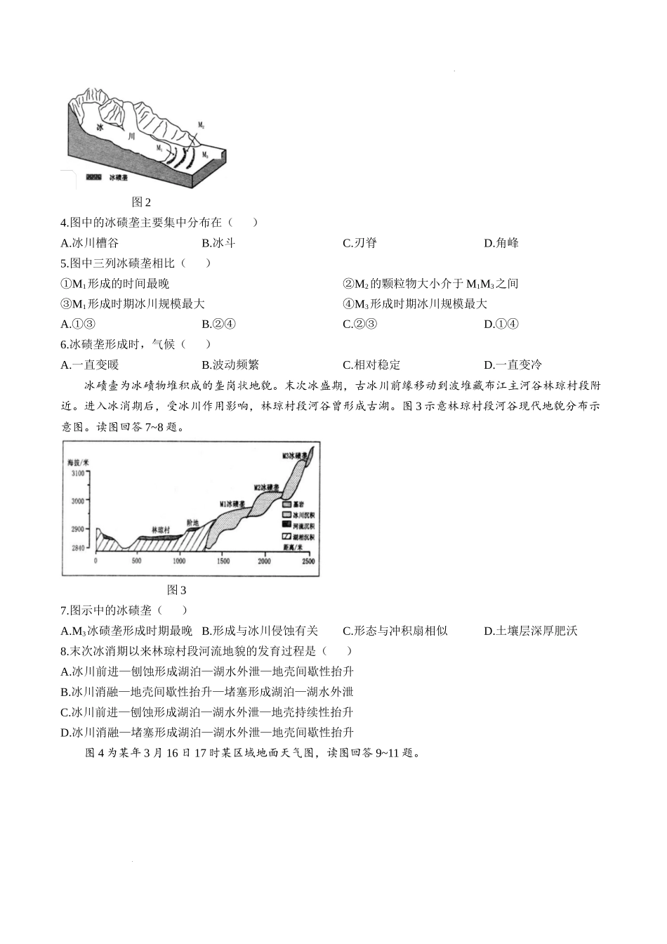 江苏省扬州市高邮市2024-2025学年高三下学期开学考试地理+答案.docx_第2页