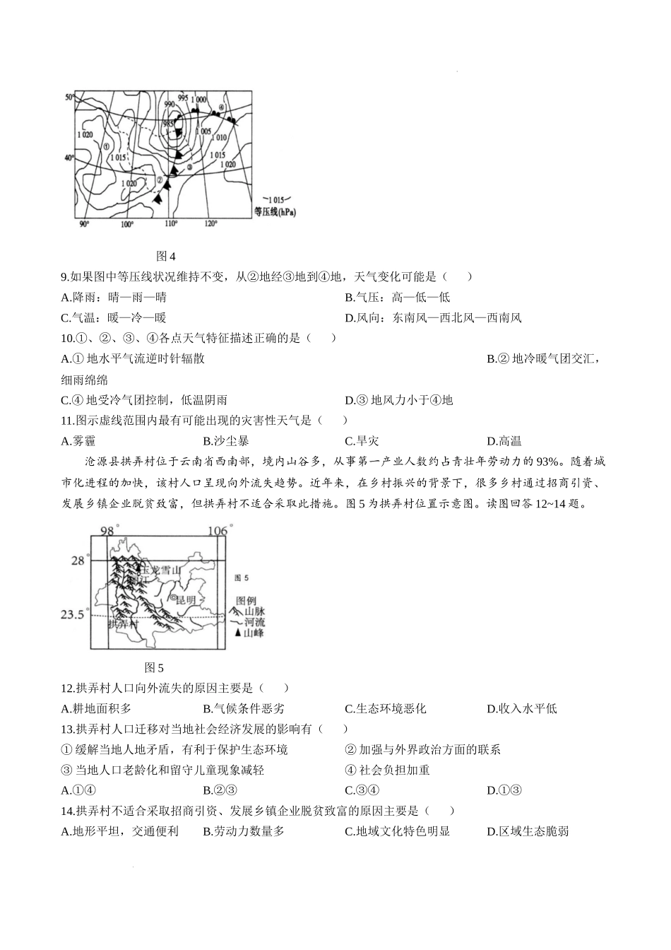 江苏省扬州市高邮市2024-2025学年高三下学期开学考试地理+答案.docx_第3页