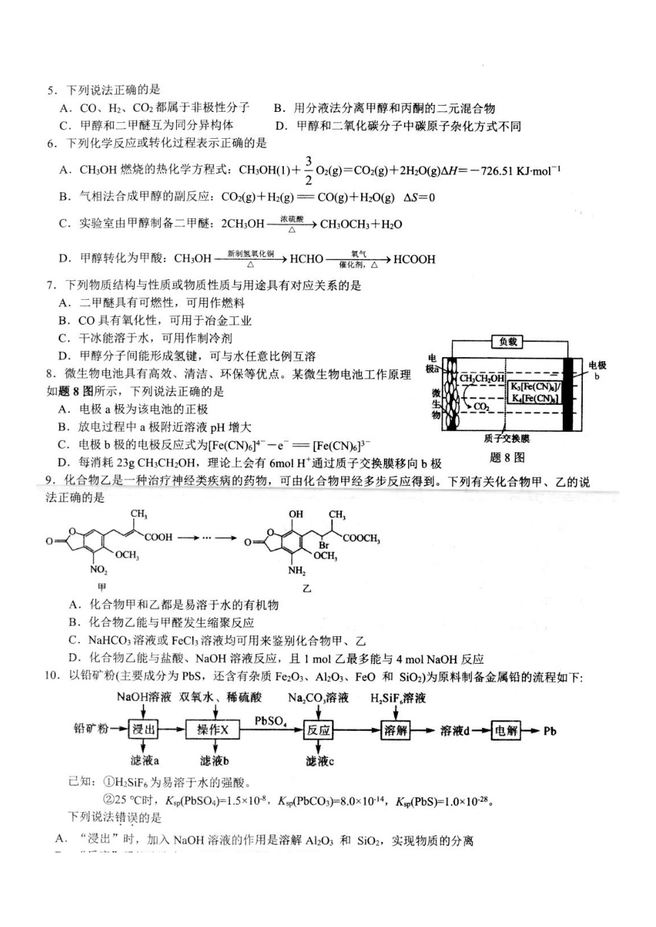 江苏省扬州市高邮市2024-2025学年高三下学期开学考试化学+答案.docx_第2页