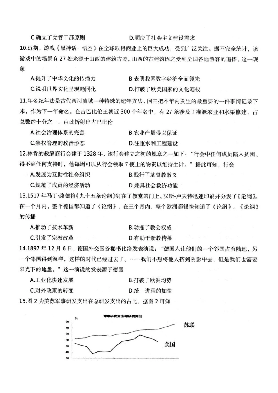 江苏省扬州市高邮市2024-2025学年高三下学期开学考试历史+答案.docx_第3页