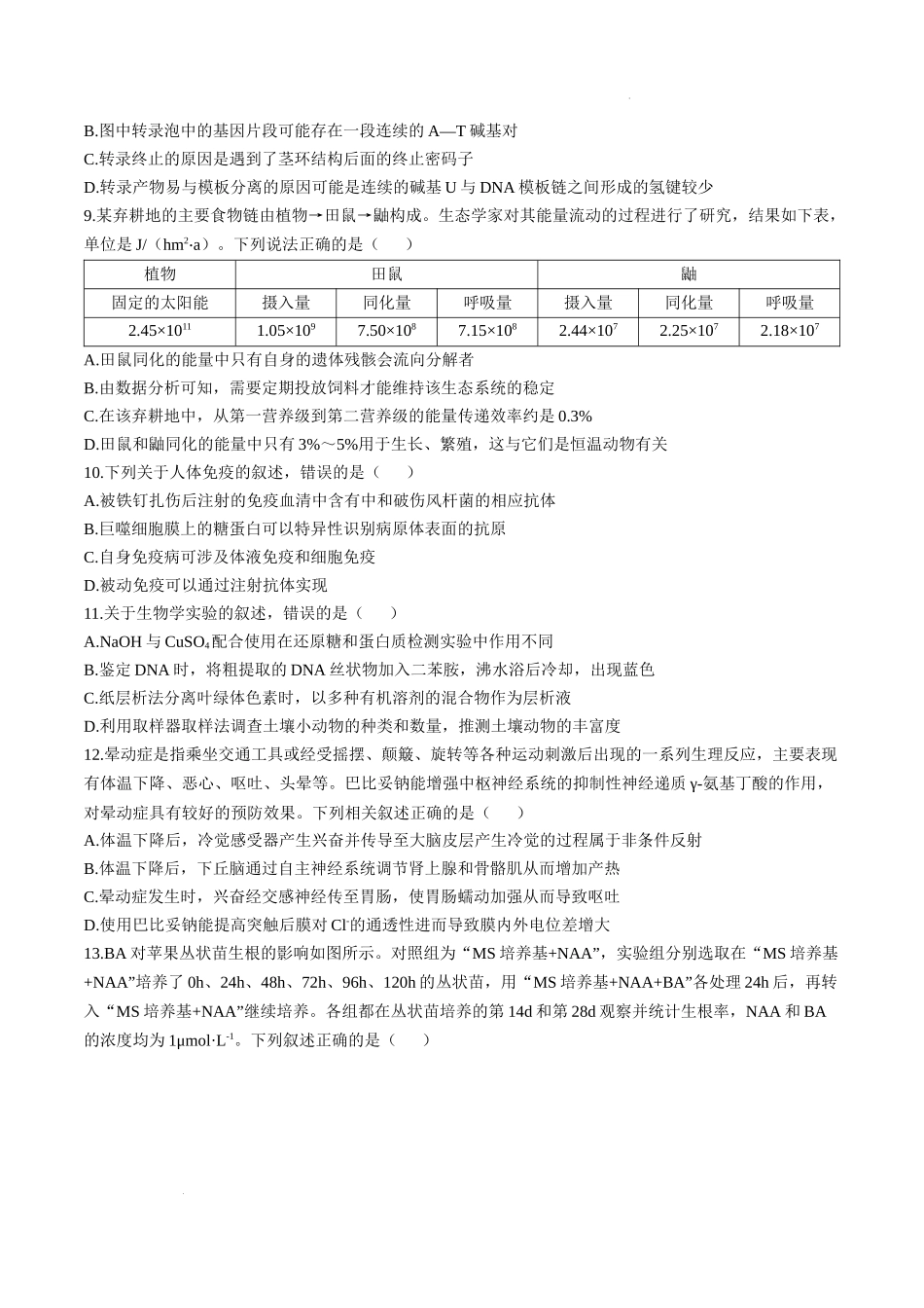 江苏省扬州市高邮市2024-2025学年高三下学期开学考试生物+答案.docx_第3页