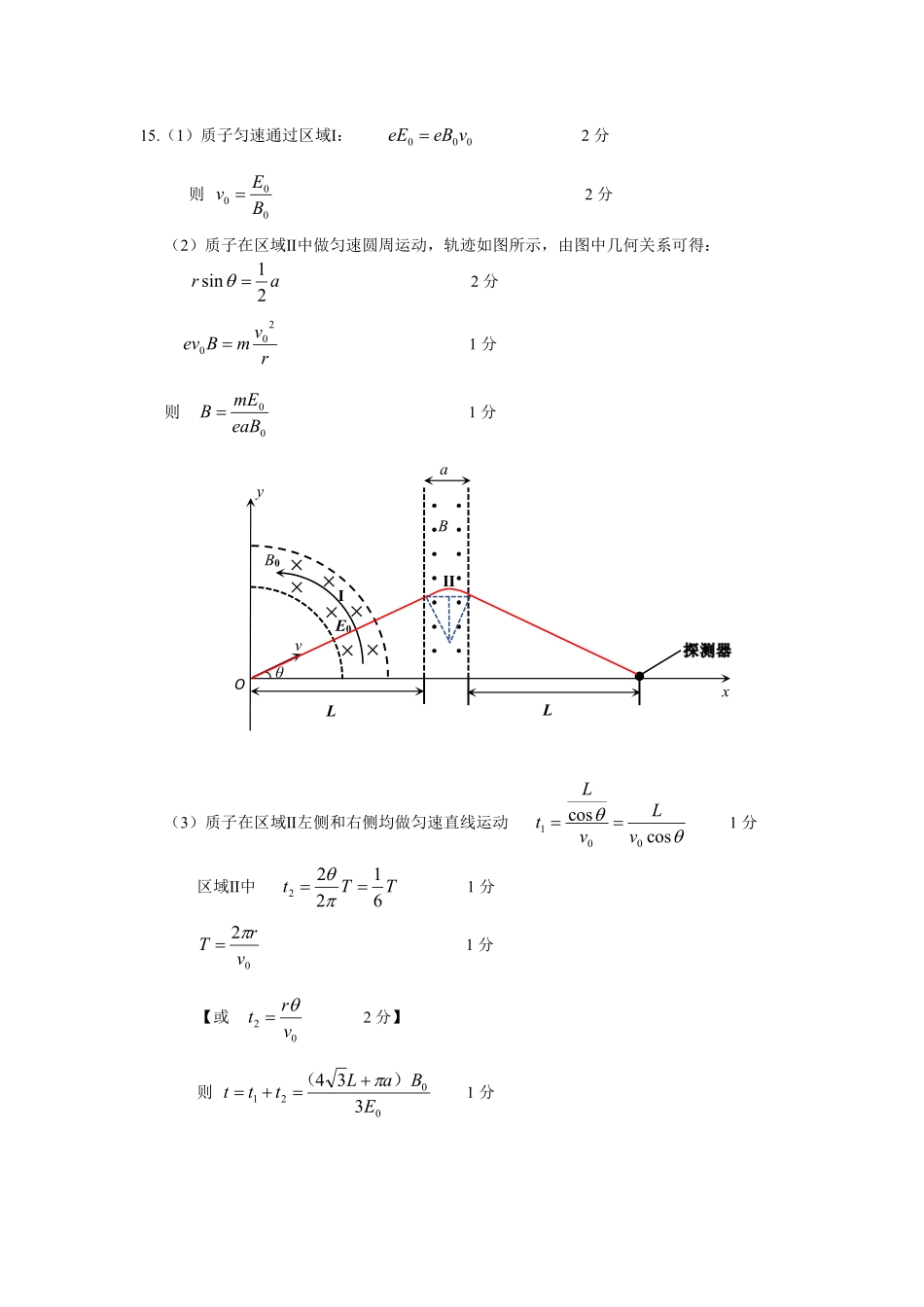 江苏省扬州市高邮市2024-2025学年高三下学期开学考试物理答案.pdf_第2页