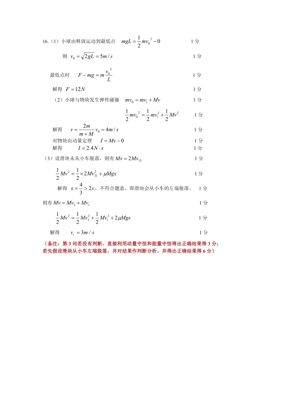 江苏省扬州市高邮市2024-2025学年高三下学期开学考试物理答案.pdf_第3页