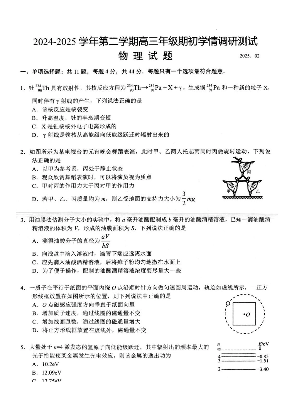 江苏省扬州市高邮市2024-2025学年高三下学期开学考试物理试题.docx_第1页