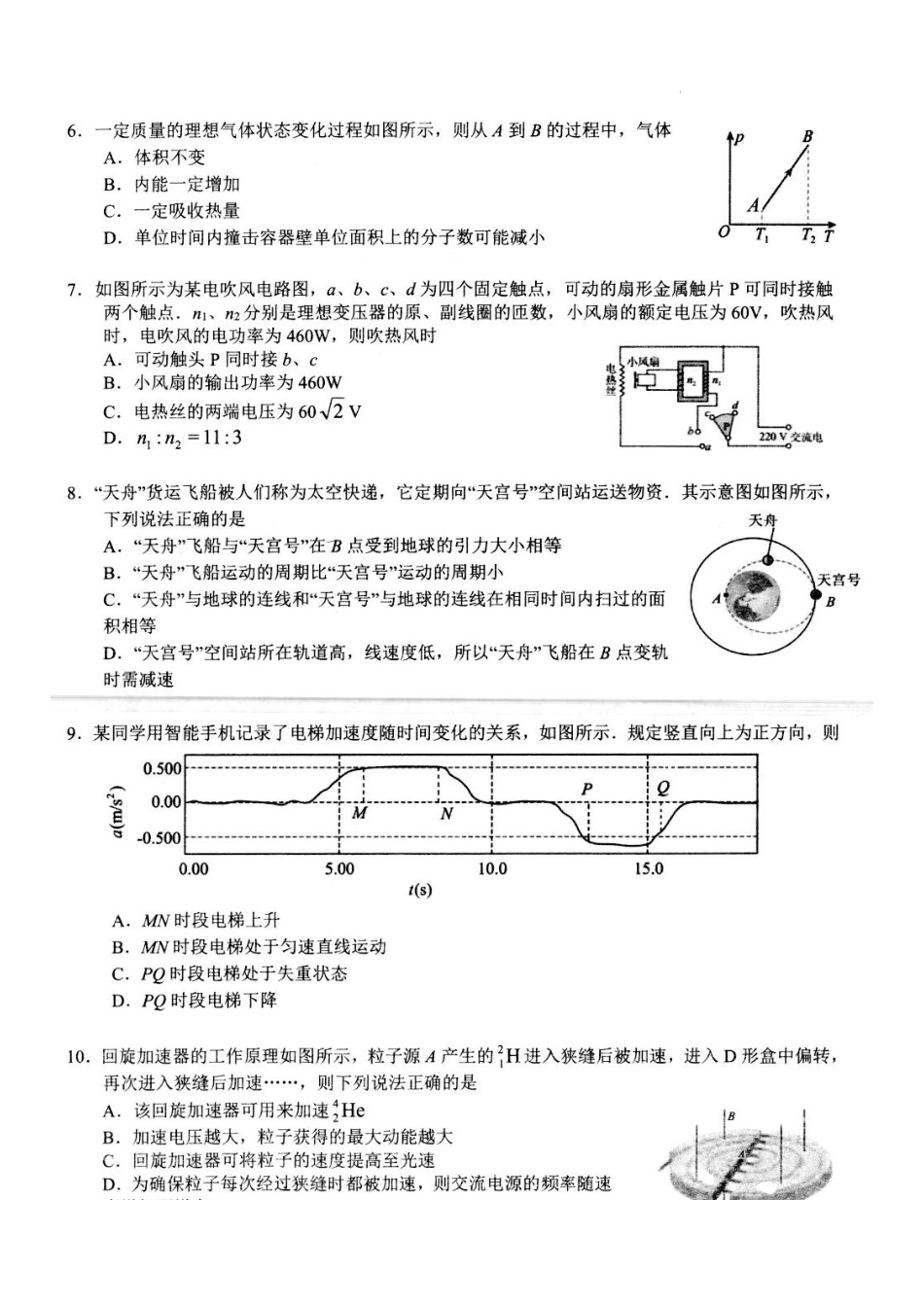 江苏省扬州市高邮市2024-2025学年高三下学期开学考试物理试题.docx_第2页