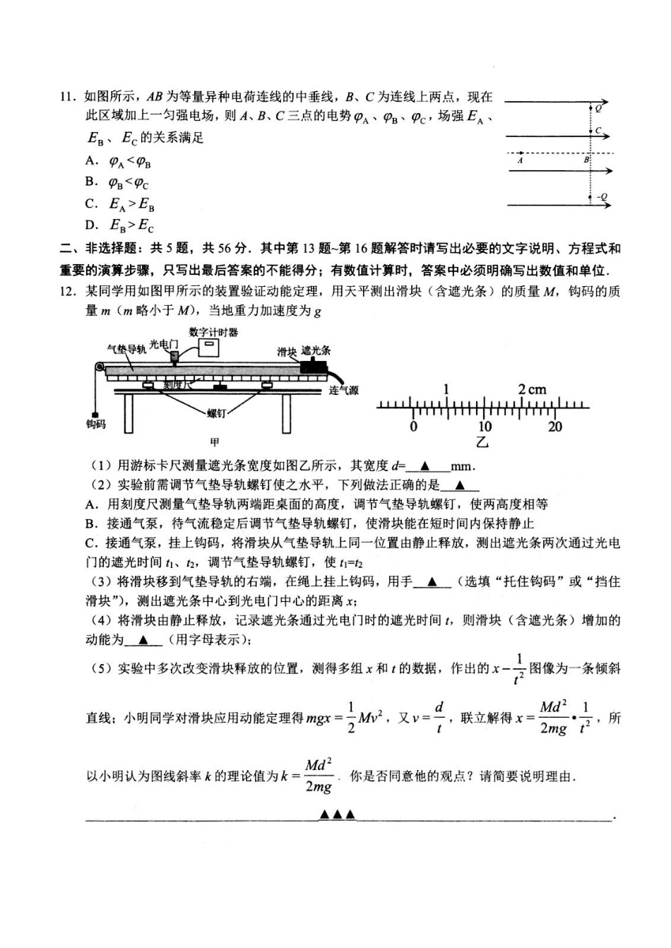 江苏省扬州市高邮市2024-2025学年高三下学期开学考试物理试题.docx_第3页