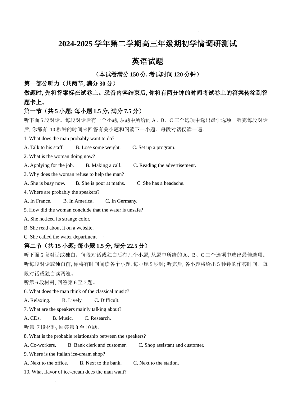 江苏省扬州市高邮市2024-2025学年高三下学期开学考试英语+答案.docx_第1页