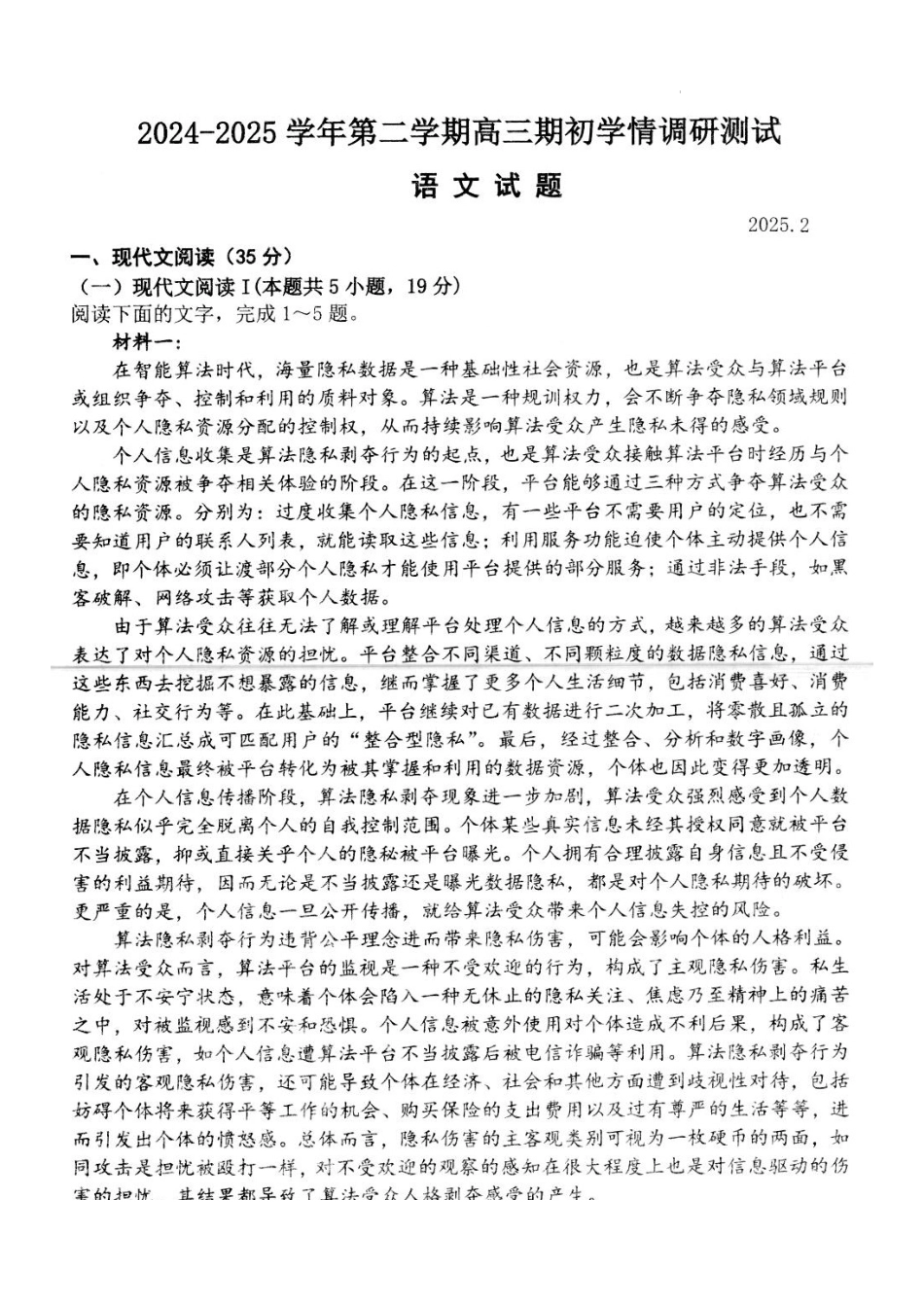 江苏省扬州市高邮市2024-2025学年高三下学期开学考试语文+答案.docx_第1页