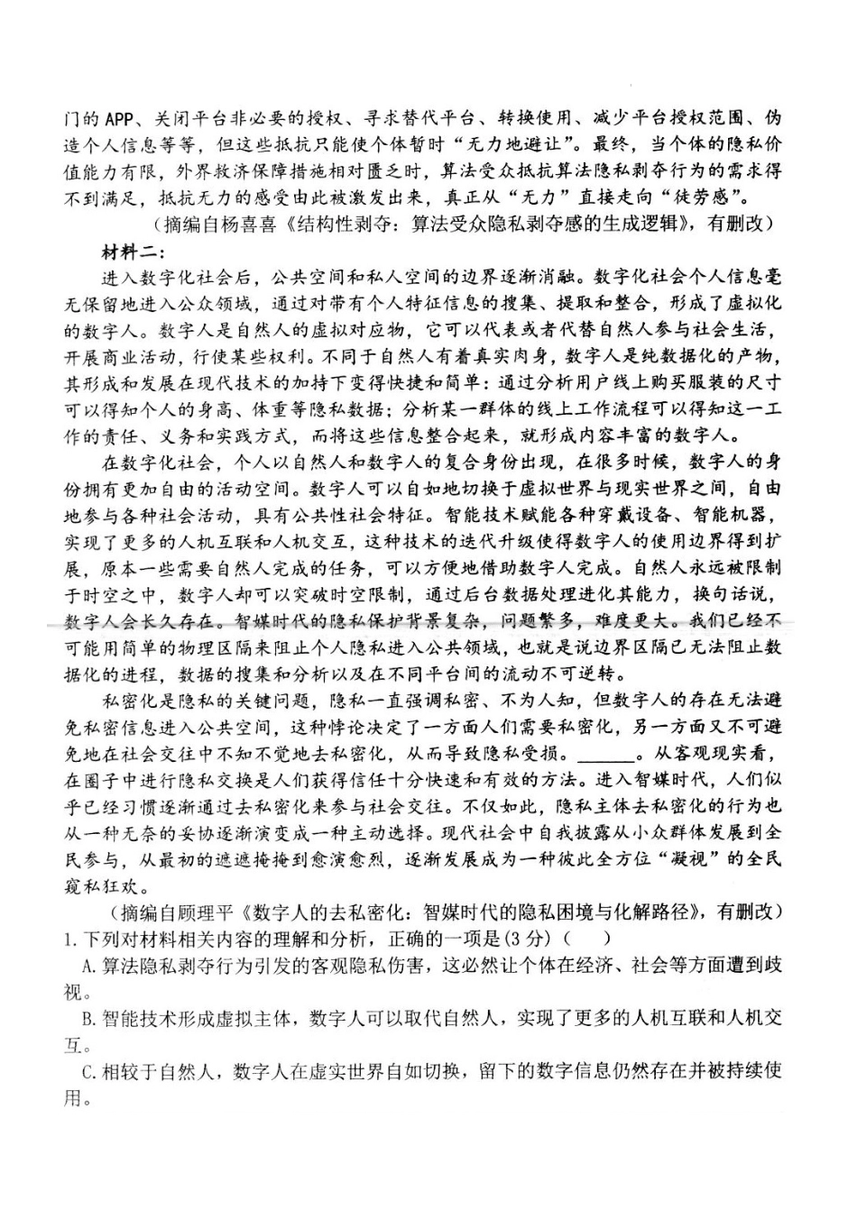 江苏省扬州市高邮市2024-2025学年高三下学期开学考试语文+答案.docx_第2页