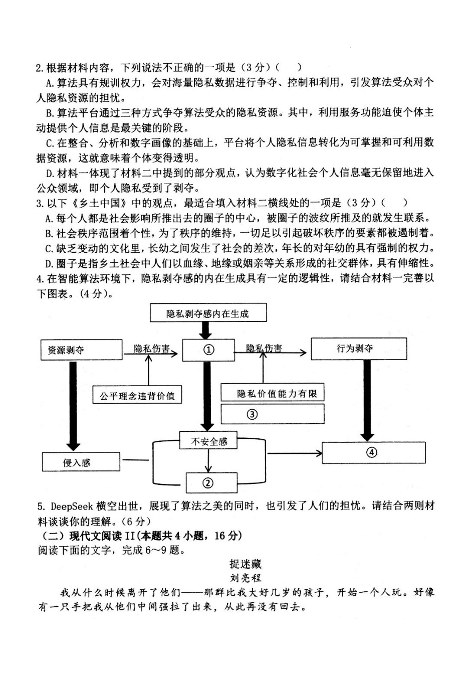 江苏省扬州市高邮市2024-2025学年高三下学期开学考试语文+答案.docx_第3页