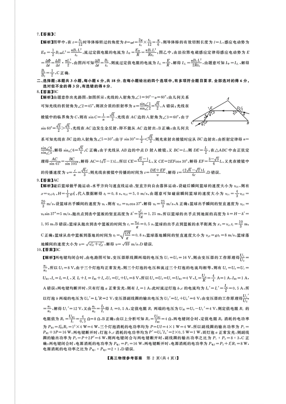 金科大联考2025届高三第二学期2月质量检测物理答案.pdf_第2页