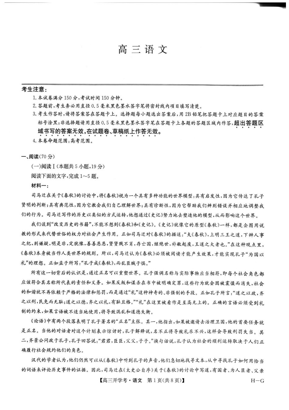 九师联盟2025届高三下学期2月开学考试试语文试题+答案.pdf_第1页
