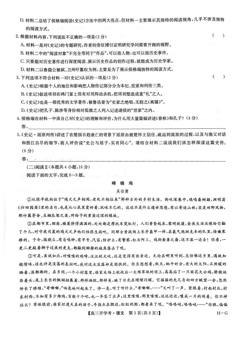 九师联盟2025届高三下学期2月开学考试试语文试题+答案.pdf_第3页