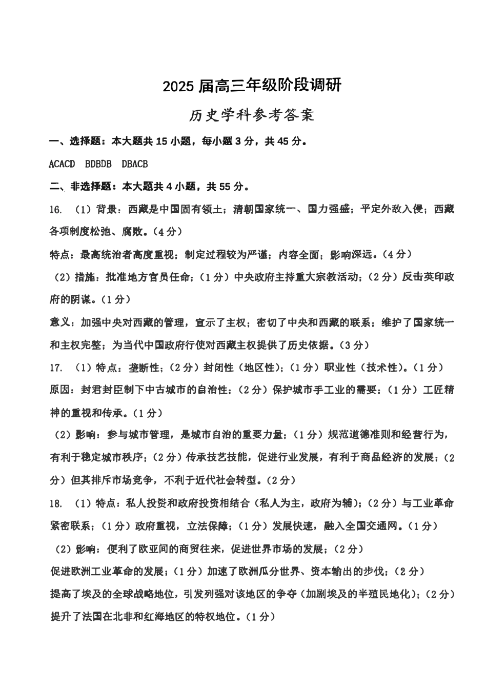 历史答案：江苏省苏州中学、海门中学、姜堰中学、淮阴中学等四校2024-2025学年高三下学期2月联考.pdf_第1页