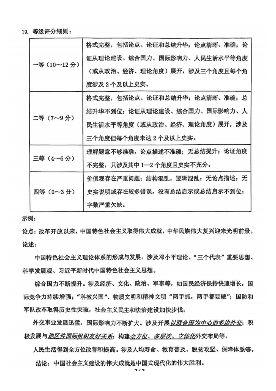 历史答案：江苏省苏州中学、海门中学、姜堰中学、淮阴中学等四校2024-2025学年高三下学期2月联考.pdf_第2页