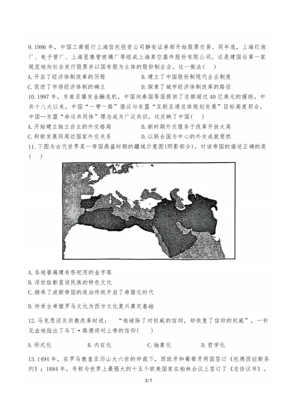 历史试题：江苏省苏州中学、海门中学、姜堰中学、淮阴中学等四校2024-2025学年高三下学期2月联考.pdf_第3页