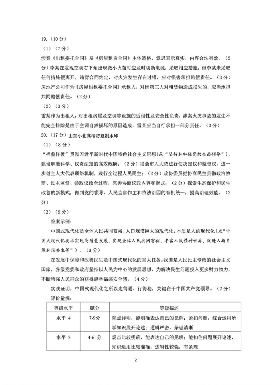 山东省名校联盟2025届高三2月开学考试政治答案解析.pdf_第2页