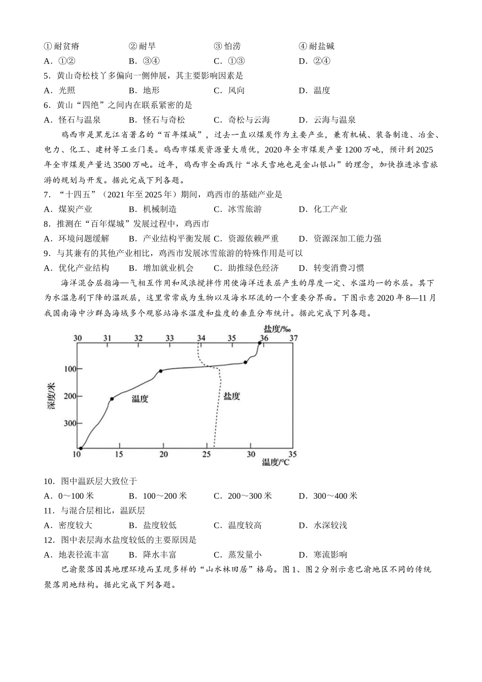 山东省齐鲁名校2024-2025学年高三下学期第五次学业水平联合检测地理试题（A卷）（含答案）.docx_第2页