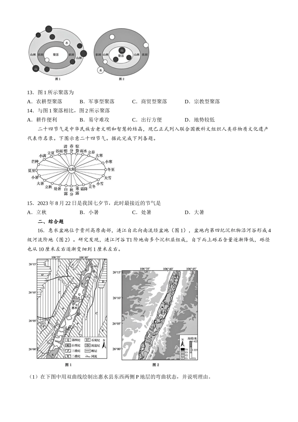 山东省齐鲁名校2024-2025学年高三下学期第五次学业水平联合检测地理试题（A卷）（含答案）.docx_第3页