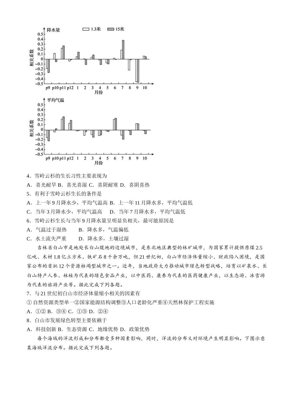 山东省齐鲁名校2024-2025学年高三下学期第五次学业水平联合检测地理试题（B卷）（含答案）.docx_第2页