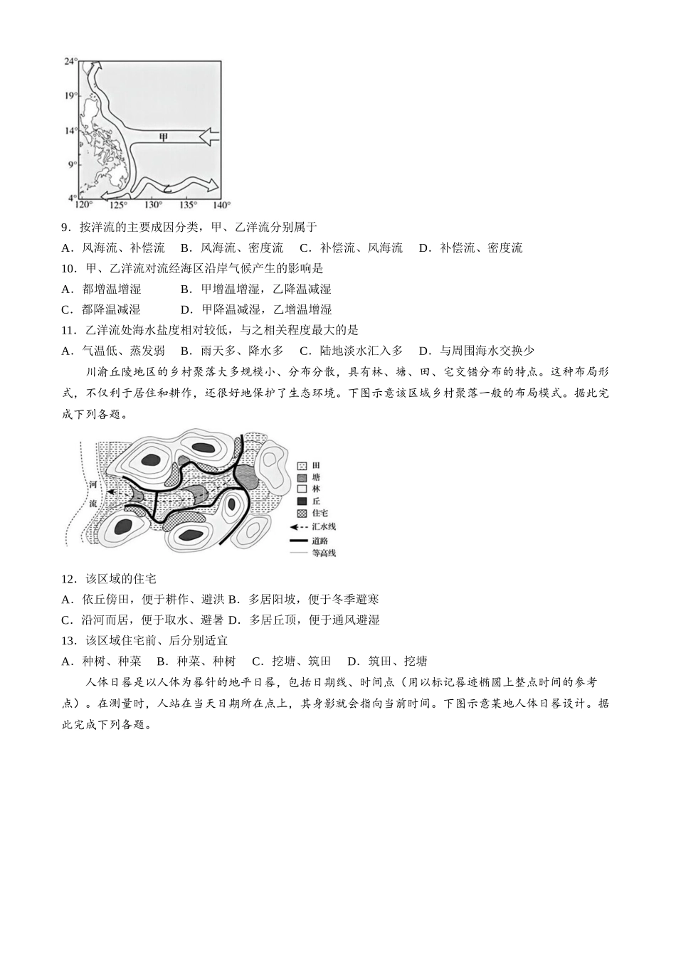 山东省齐鲁名校2024-2025学年高三下学期第五次学业水平联合检测地理试题（B卷）（含答案）.docx_第3页