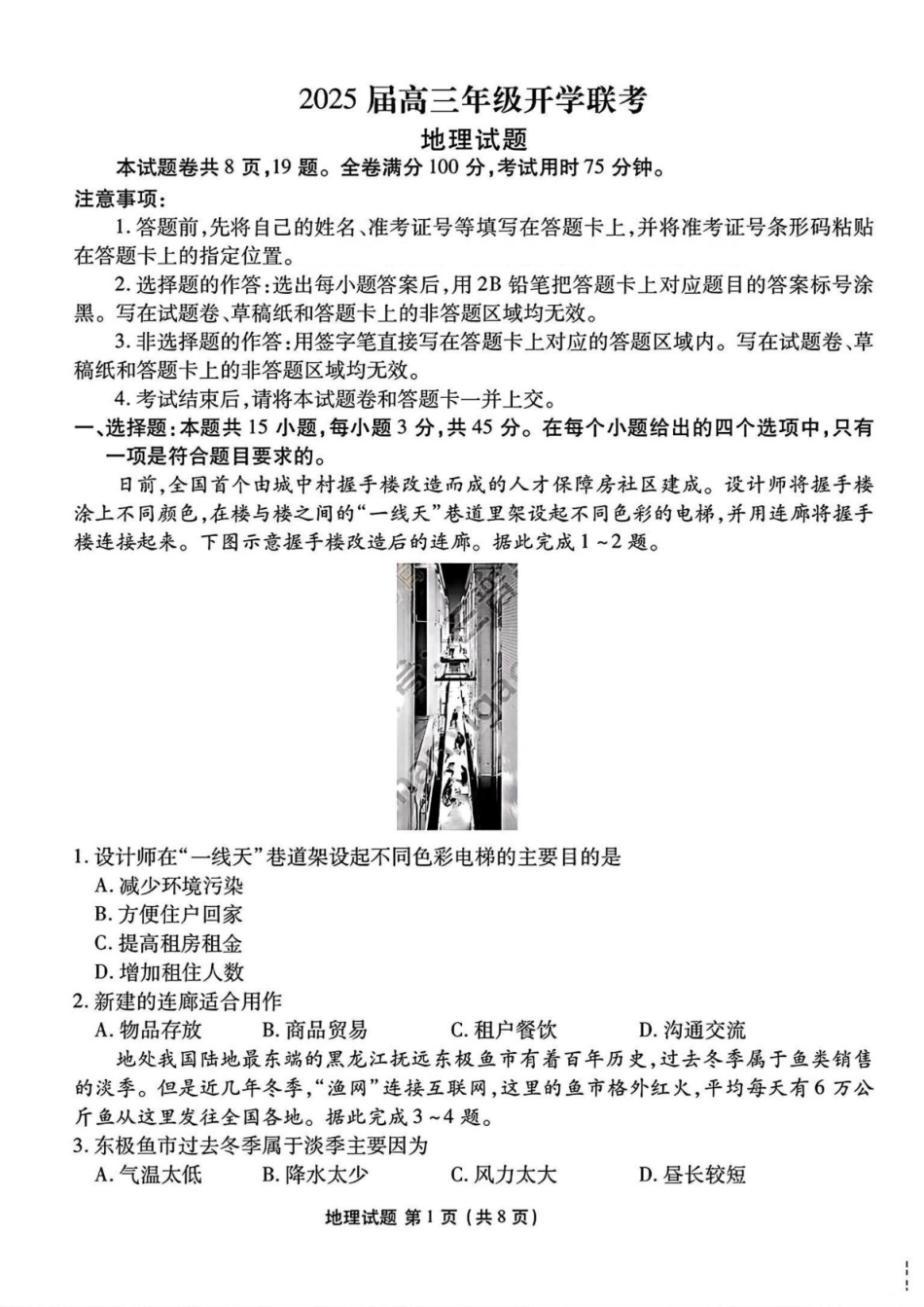 山西省部分学校2024-2025学年高三下学期2月开学联考地理试卷（含答案）.pdf_第1页