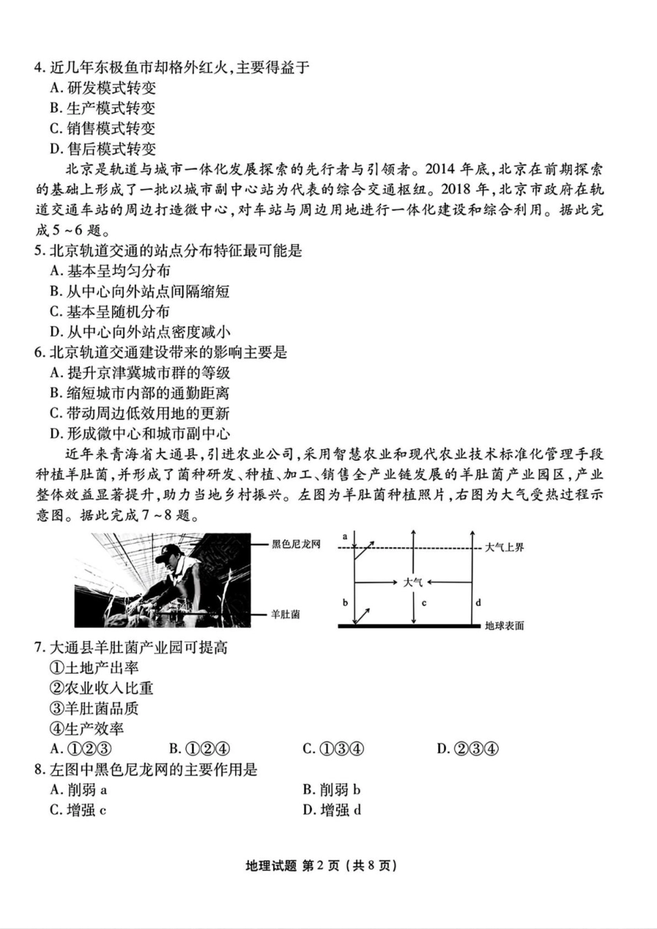 山西省部分学校2024-2025学年高三下学期2月开学联考地理试卷（含答案）.pdf_第2页