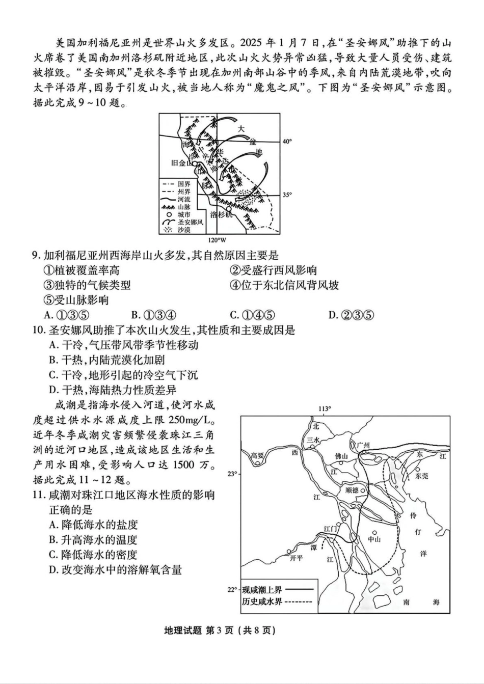 山西省部分学校2024-2025学年高三下学期2月开学联考地理试卷（含答案）.pdf_第3页