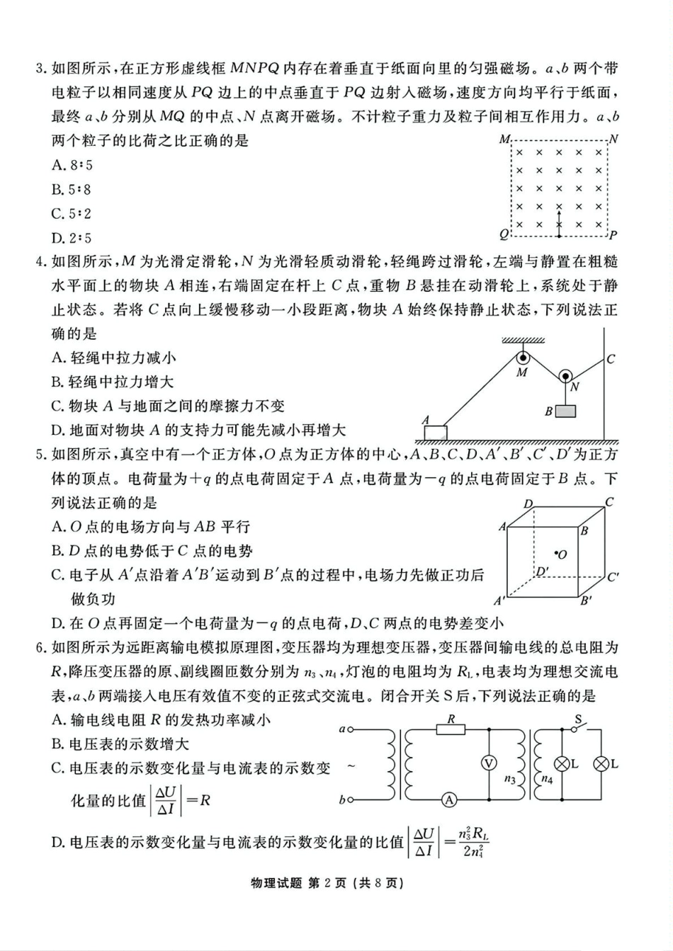 山西省部分学校2024-2025学年高三下学期2月开学联考物理试卷（含解析）.pdf_第2页