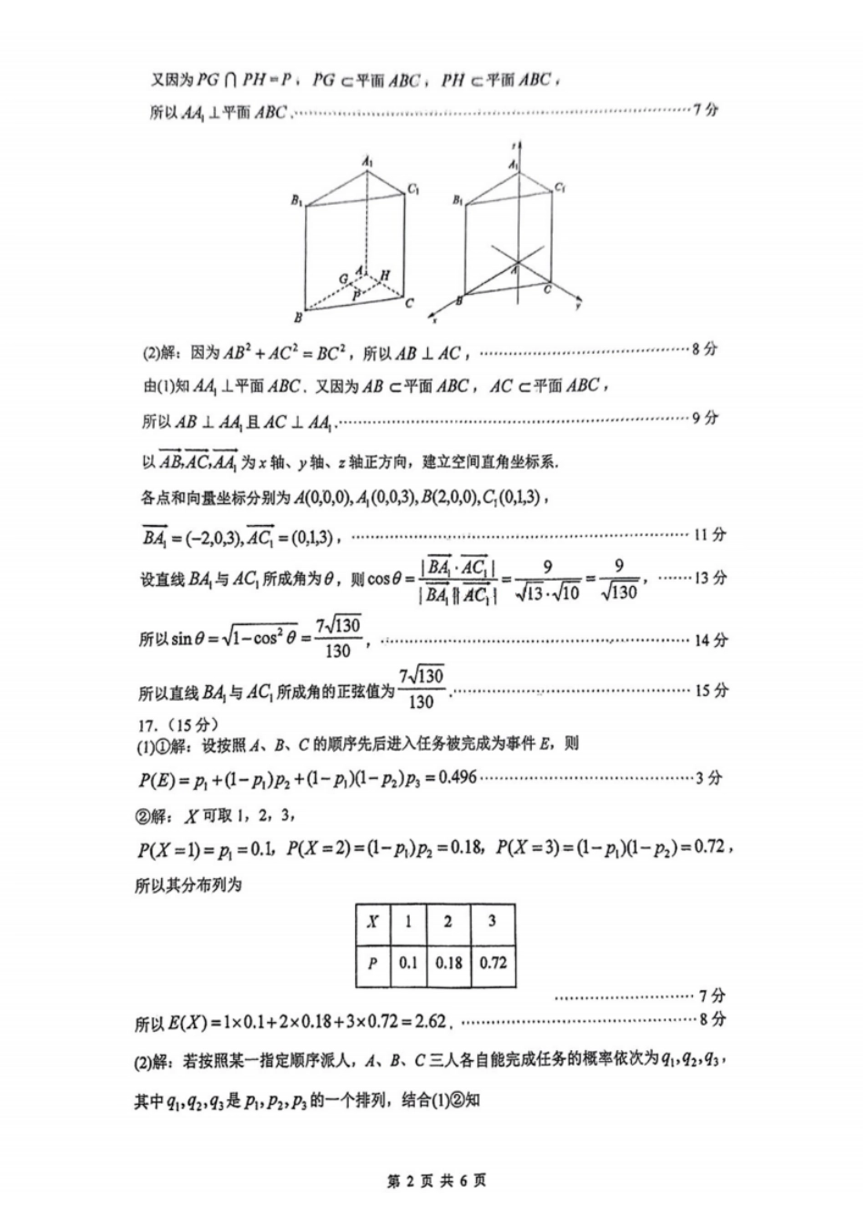 数学答案：江苏省苏州中学、海门中学、姜堰中学、淮阴中学等四校2024-2025学年高三下学期2月联考.pdf_第2页