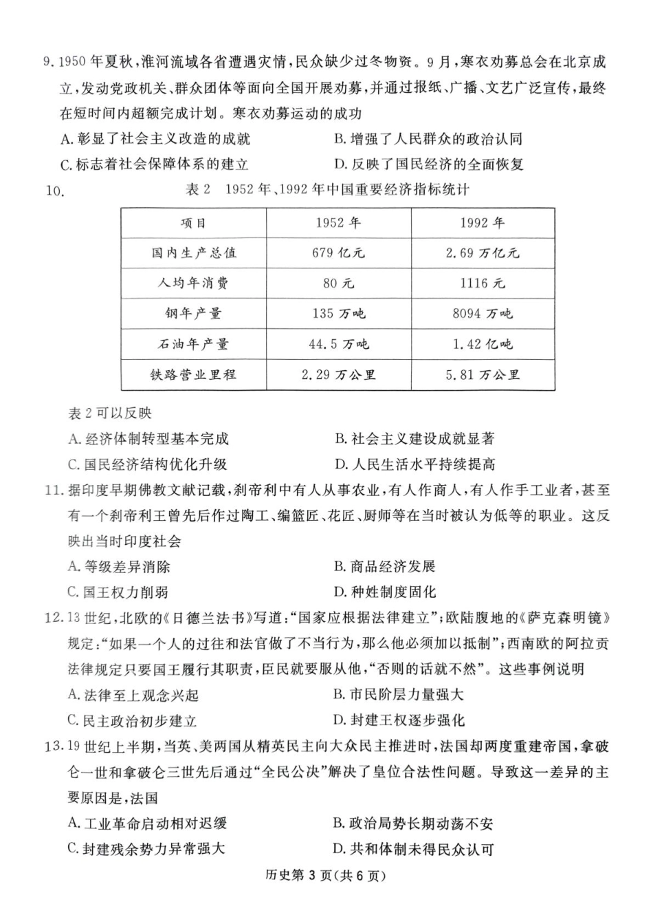 四川省2024-2025学年高三下学期第一次教学质量联合测评（2月联考）历史试题.pdf_第3页