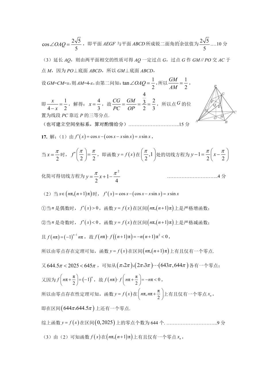 四川省成都市第七中学2024-2025学年高三下学期2月入学考试数学答案.pdf_第2页