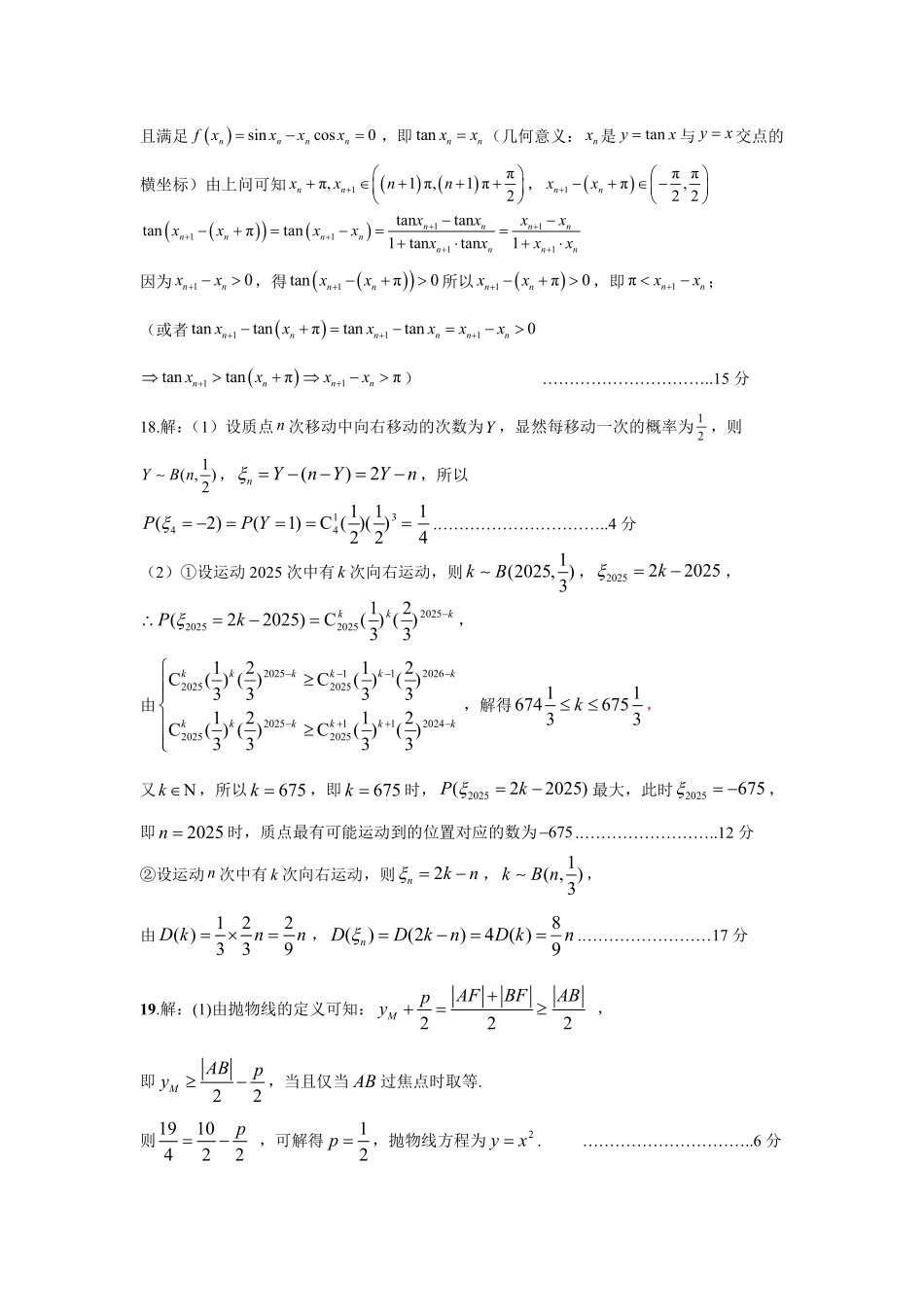 四川省成都市第七中学2024-2025学年高三下学期2月入学考试数学答案.pdf_第3页