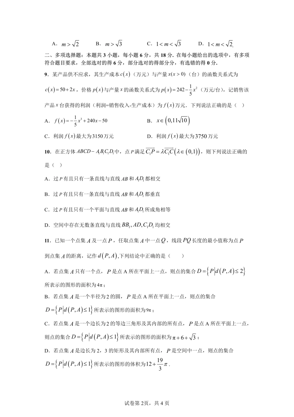 四川省成都市第七中学2024-2025学年高三下学期2月入学考试数学试题.pdf_第2页