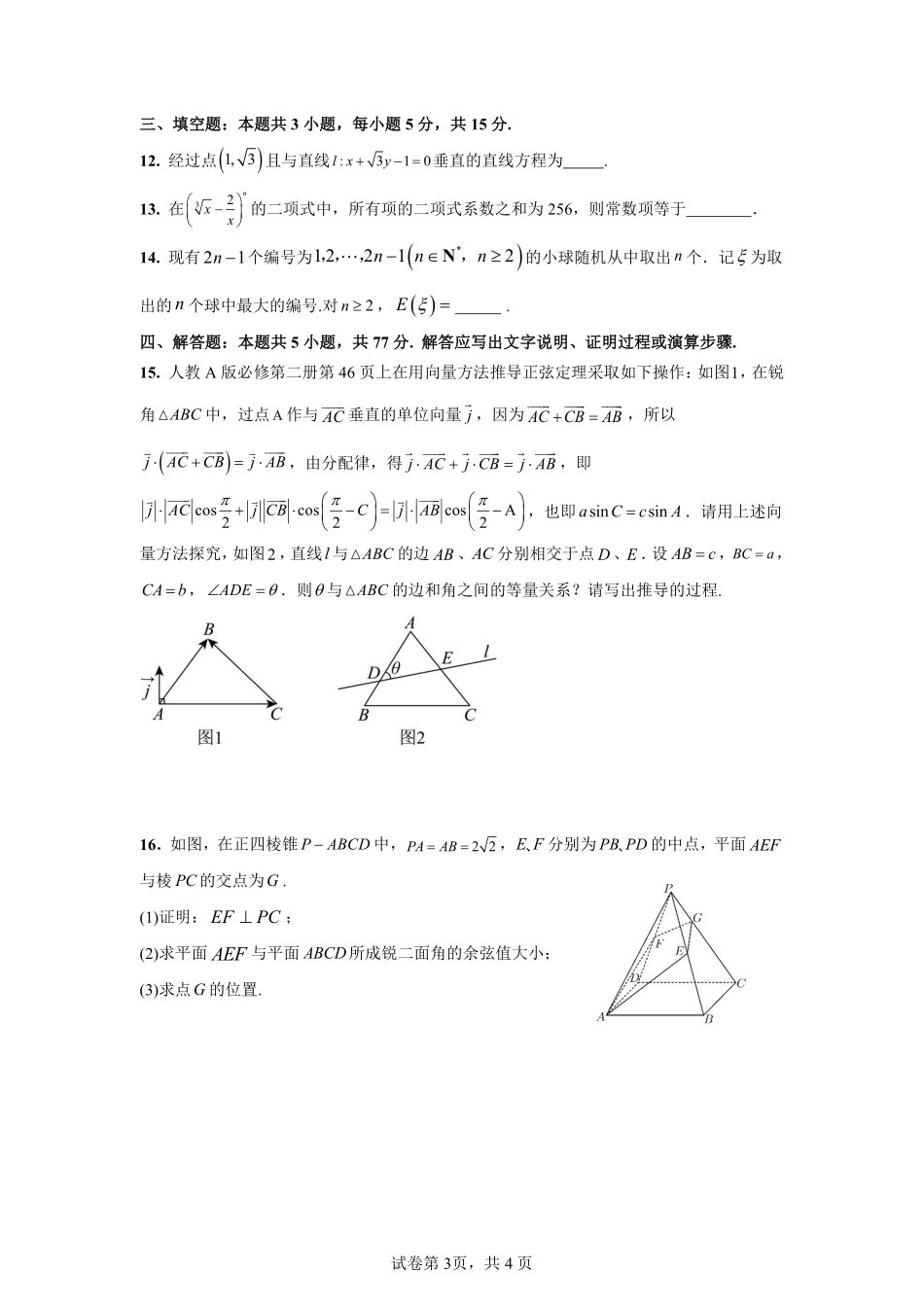 四川省成都市第七中学2024-2025学年高三下学期2月入学考试数学试题.pdf_第3页