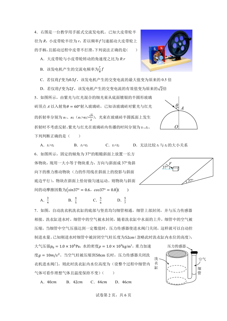 四川省成都市第七中学2024-2025学年高三下学期2月入学考试物理试题.pdf_第2页