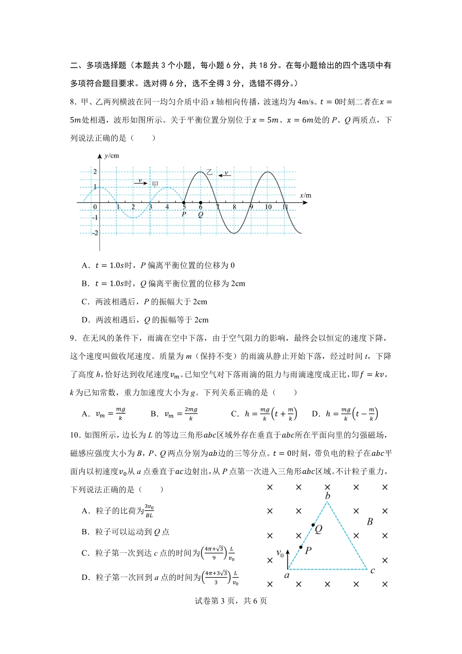 四川省成都市第七中学2024-2025学年高三下学期2月入学考试物理试题.pdf_第3页