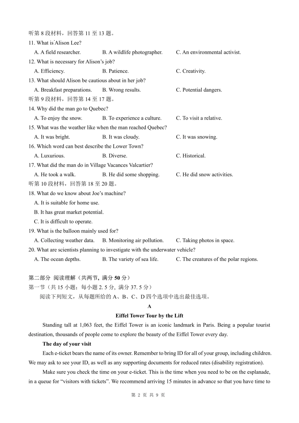 四川省成都市第七中学2024-2025学年高三下学期2月入学考试英语试题.pdf_第2页